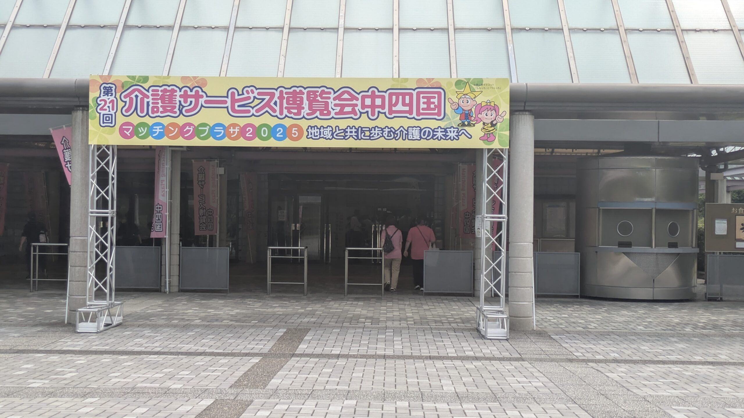 第21回介護サービス博覧会中四国
