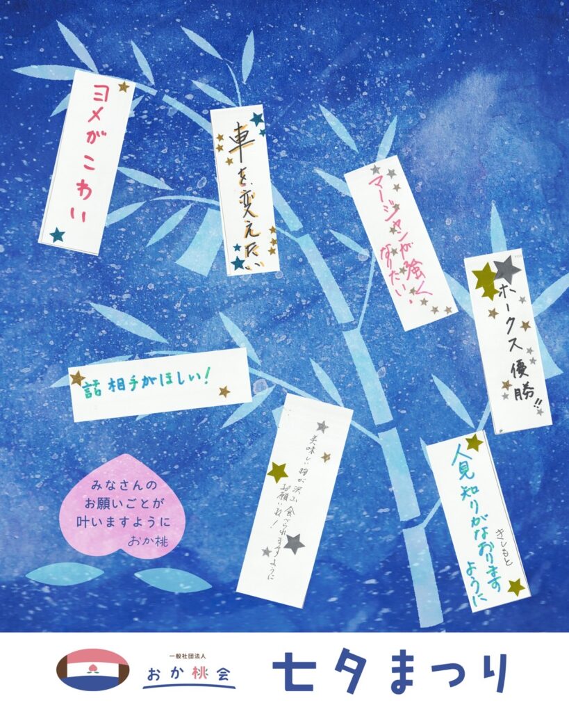 おか桃会の七夕まつり2025