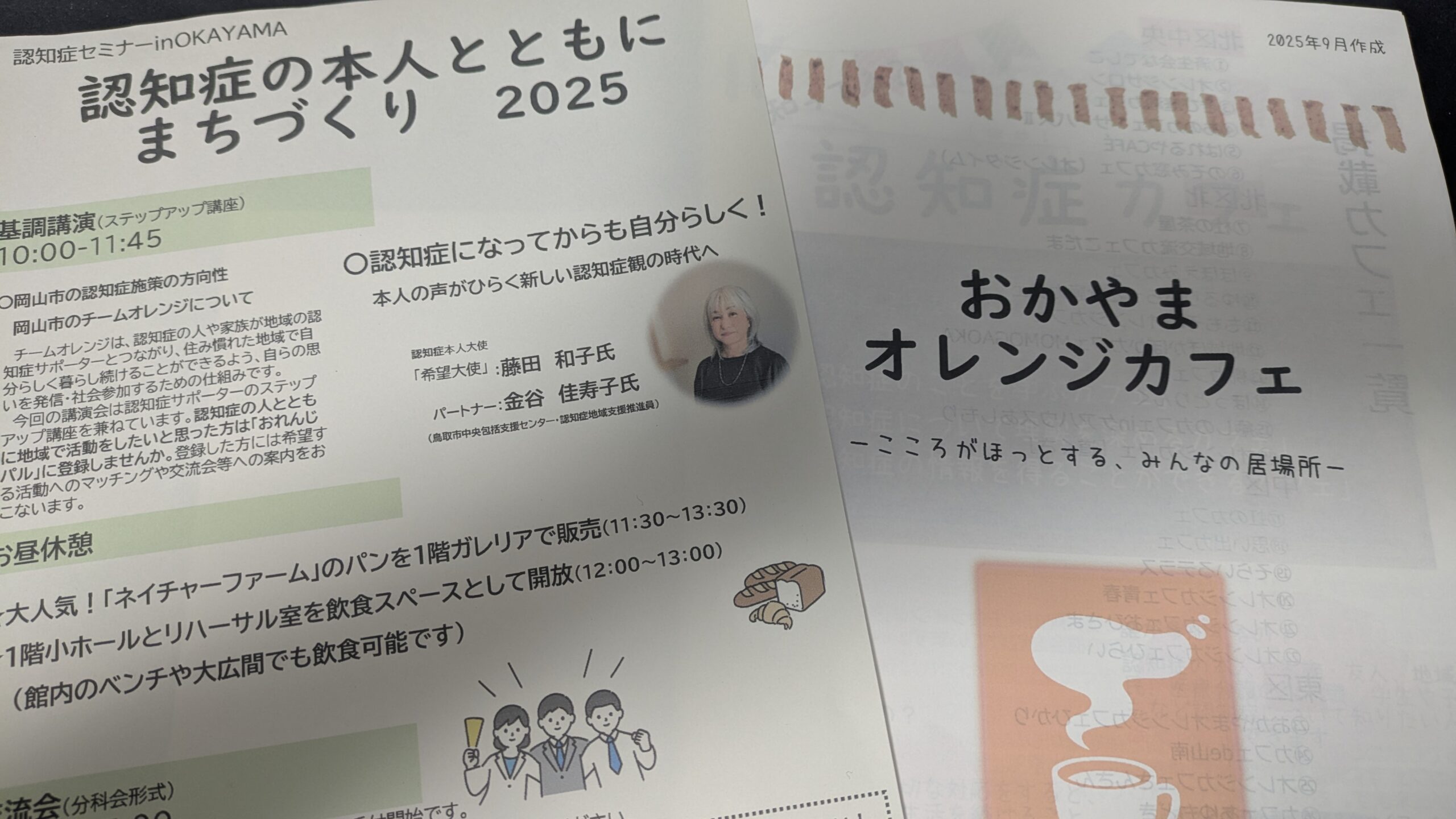 認知症セミナー