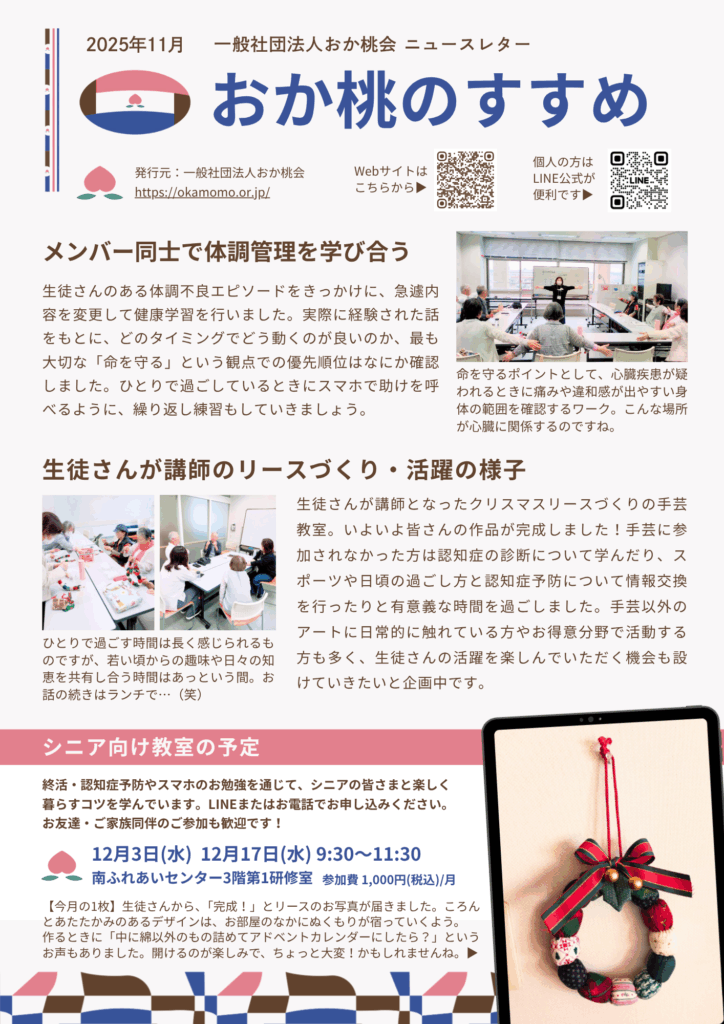 202511おか桃会ニュースレター