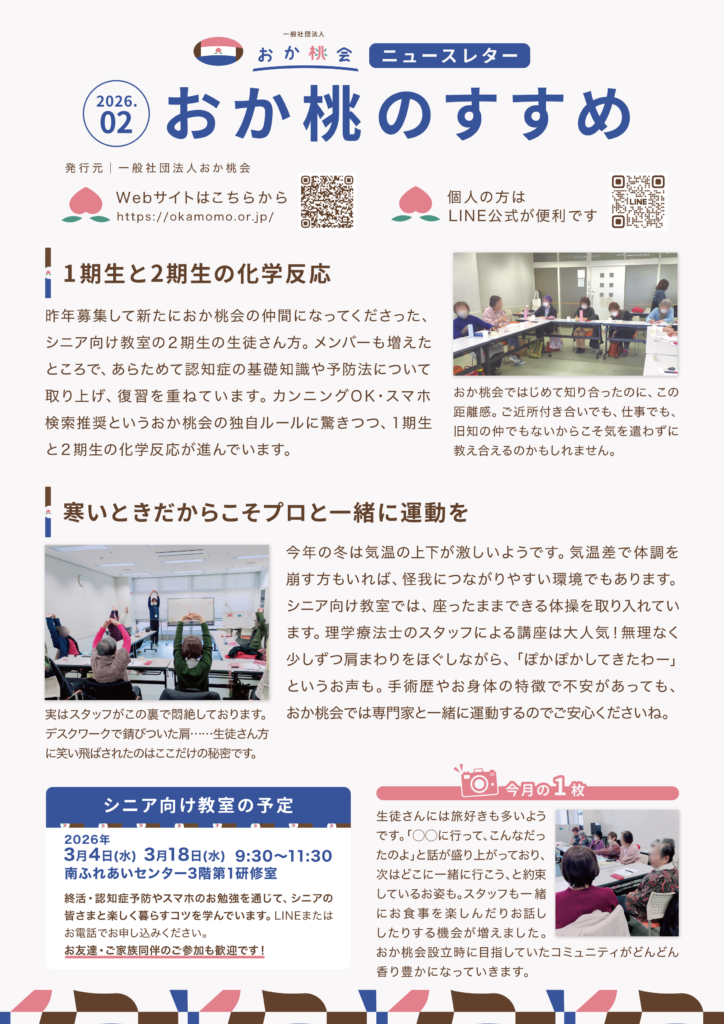 202602おか桃会ニュースレター
