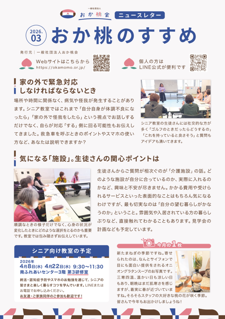 202603おか桃会ニュースレター