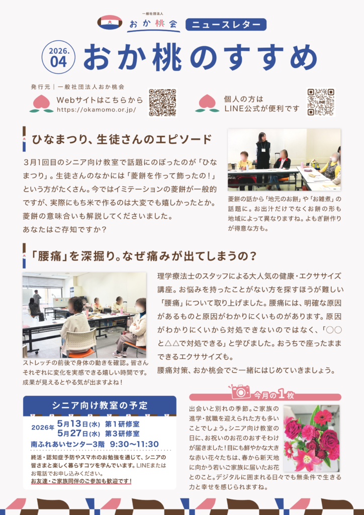 202604おか桃会ニュースレター
