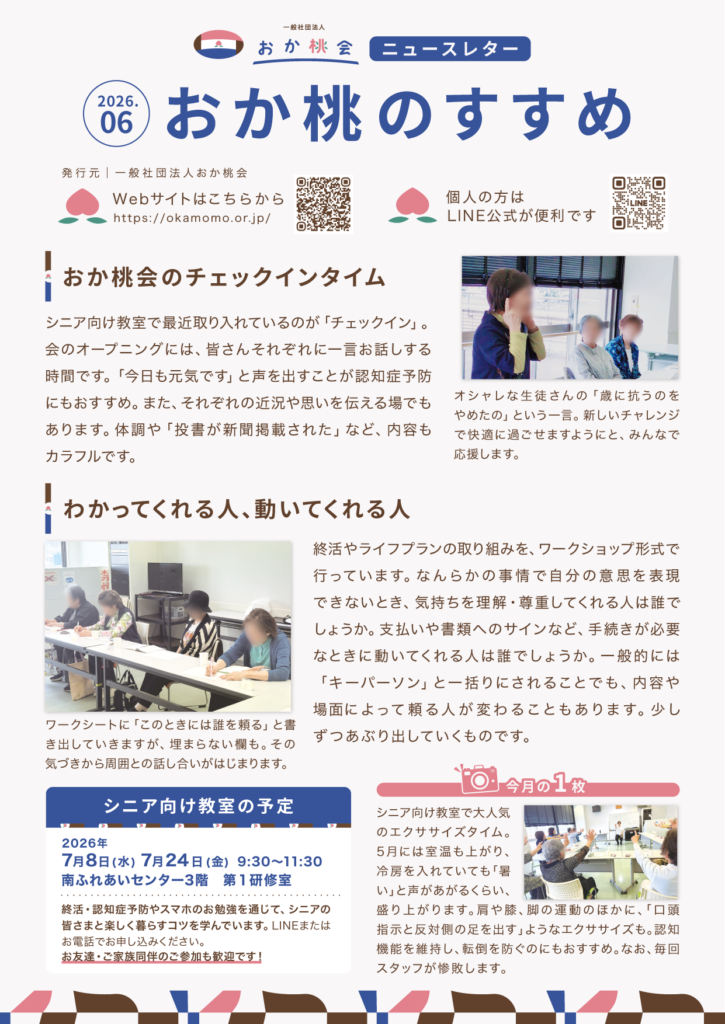 202606おか桃会ニュースレター