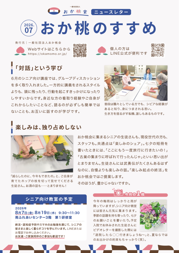 202607おか桃会ニュースレター