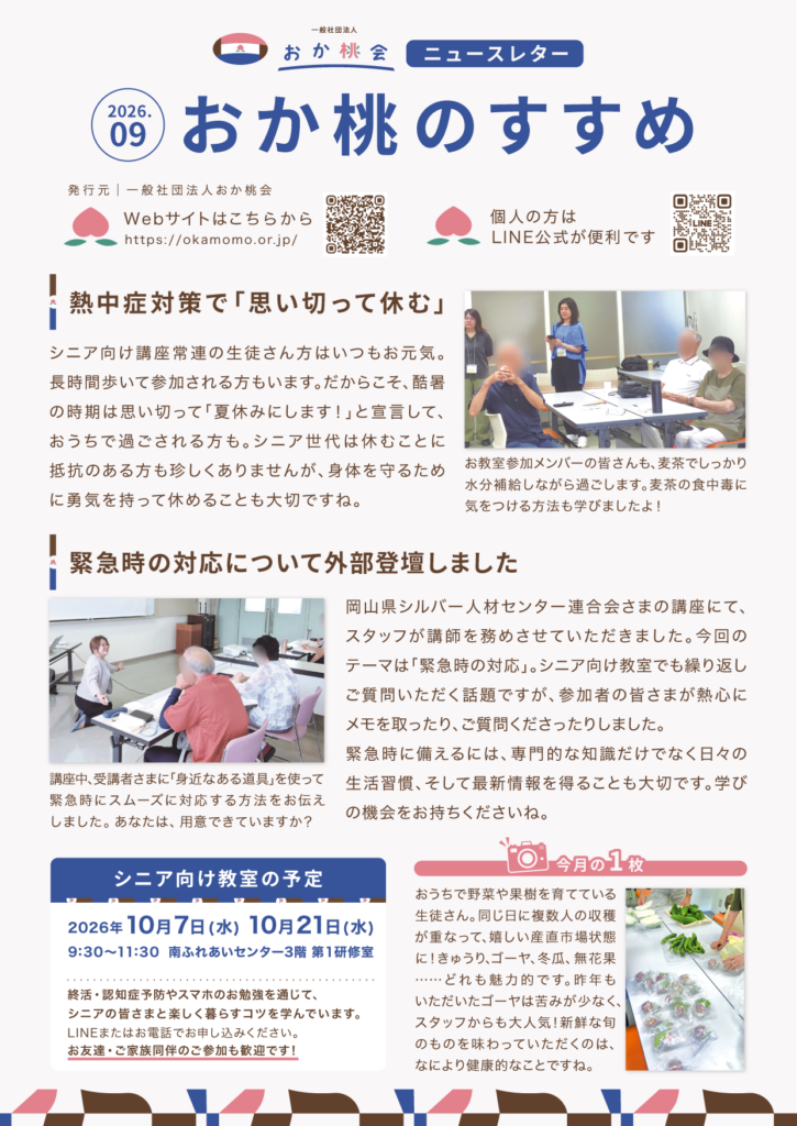 202609おか桃会ニュースレター