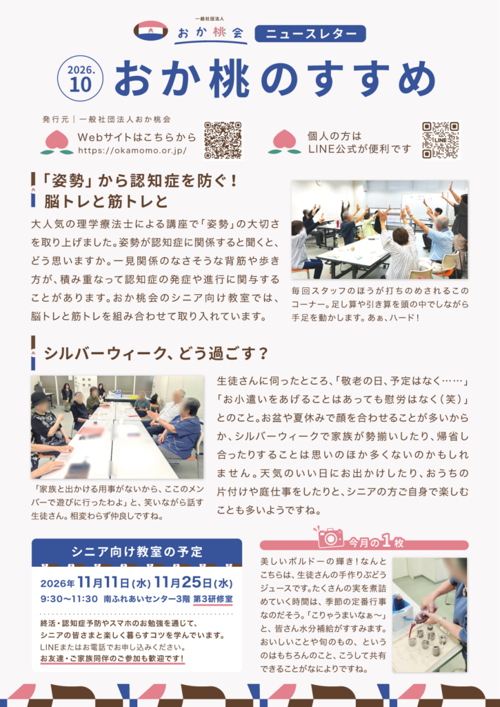 202610おか桃会ニュースレター